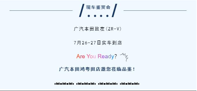  7月26-27日緻在實車(chē)到店(diàn) 新車(chē)火(huǒ)熱預售中(zhōng)