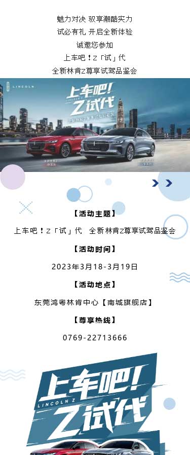 上車(chē)吧 Z試代 全新林肯Z尊享試駕品鑒會