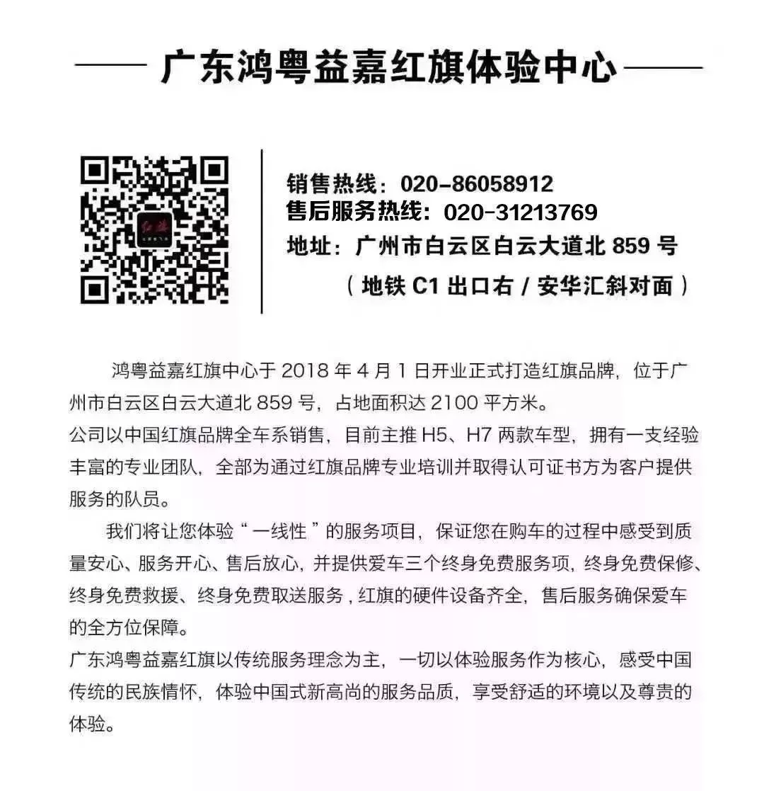 一(yī)汽紅旗四月降稅盛宴，H5曜石系列限量發售！(圖34)