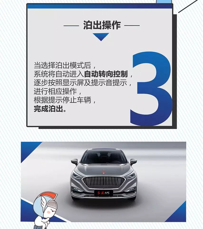 紅旗H5自動泊車(chē)功能你會用了嗎(ma)？ (圖5)