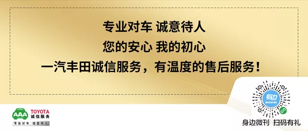 一(yī)汽豐田勇奪“豐田服務全球表彰金獎四連冠”(圖5)